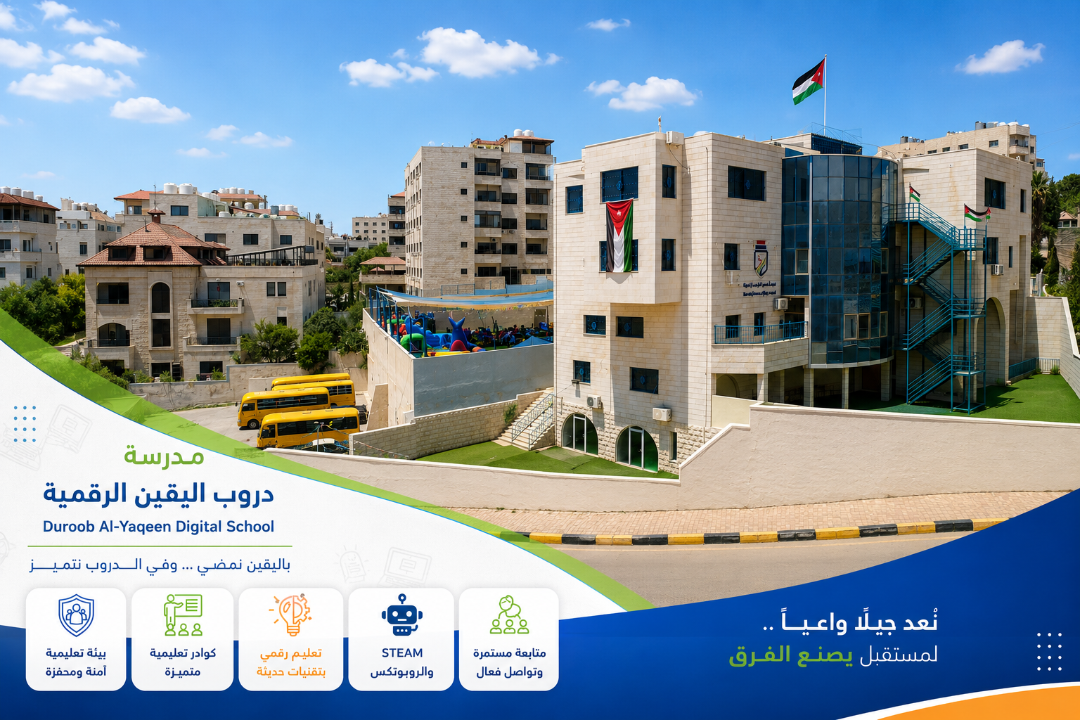 مدرسة دروب اليقين
