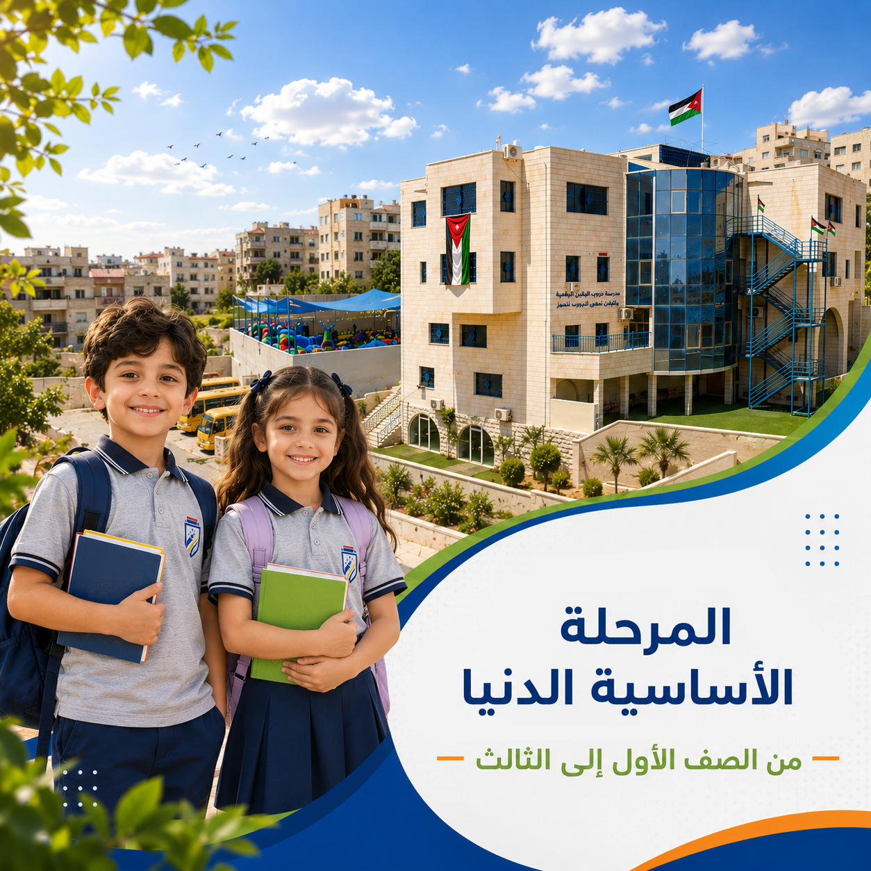 الأساسية الدنيا